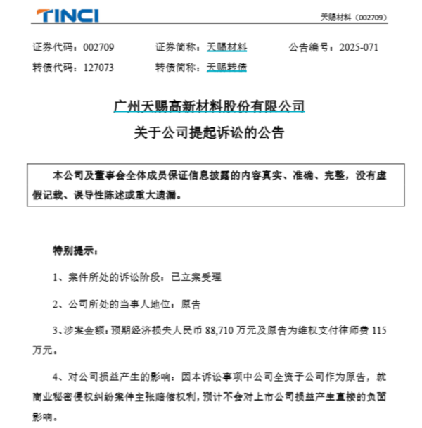 前总工程师泄露巧妙，广东300亿龙头告状浙江一同业等12名被告！索赔近8.9亿元，还条款殉国关连产线征战和工艺贵府