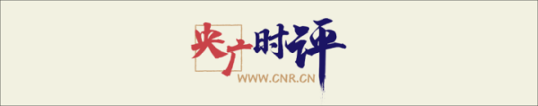 央广时评｜时期新后生，若何拓展有为新空间？