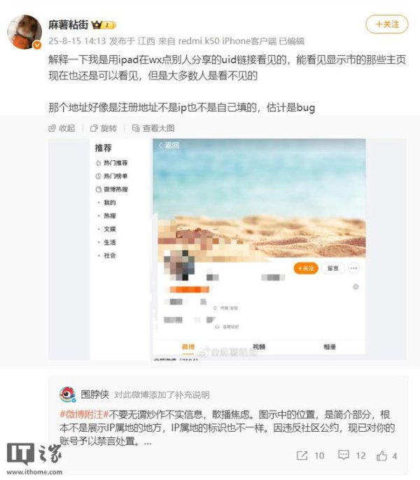 微博官方否定 IP 属地将精确至市级：禁言爆料账号