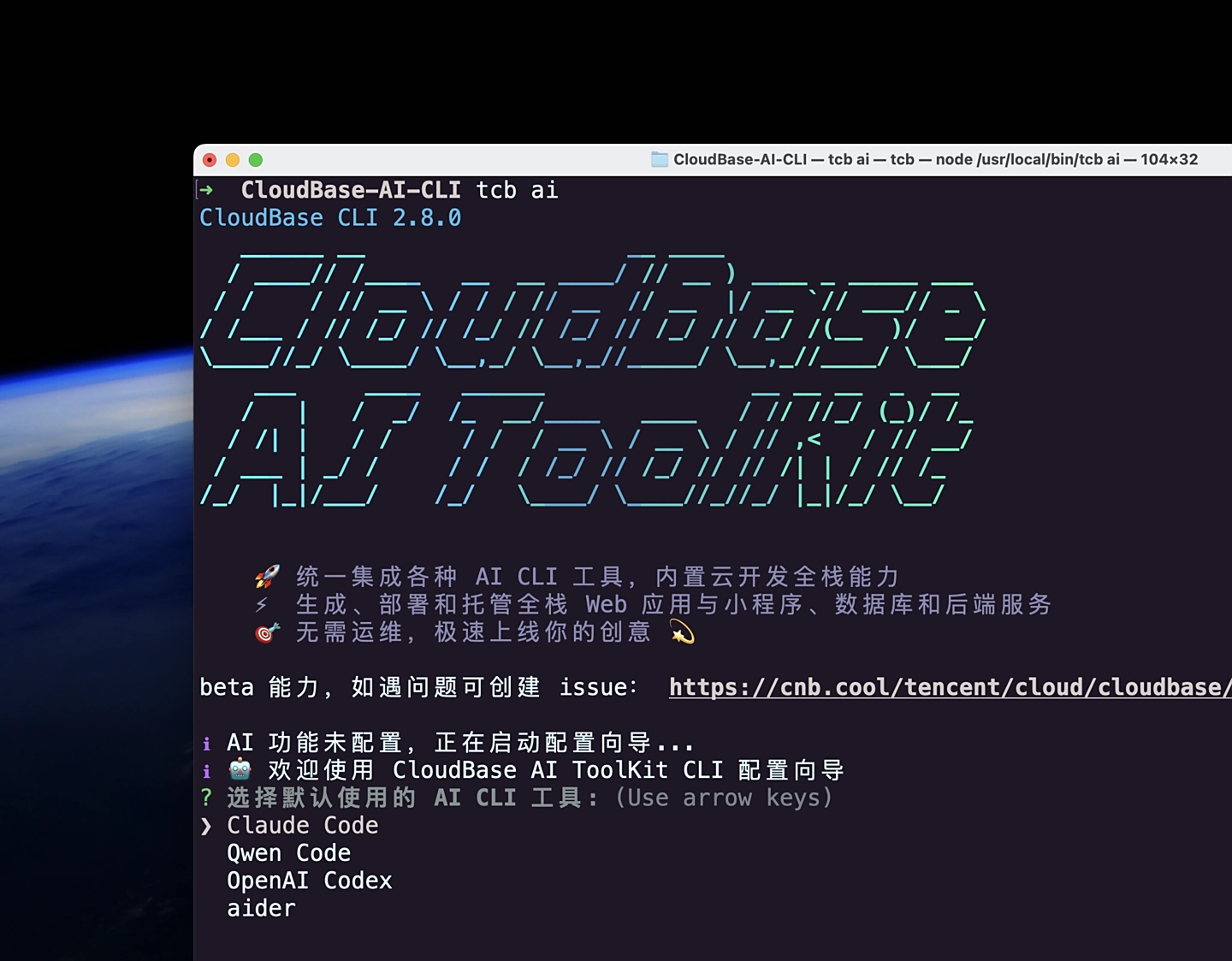 腾讯云上新 CloudBase AI CLI，可减少 80% 编码量